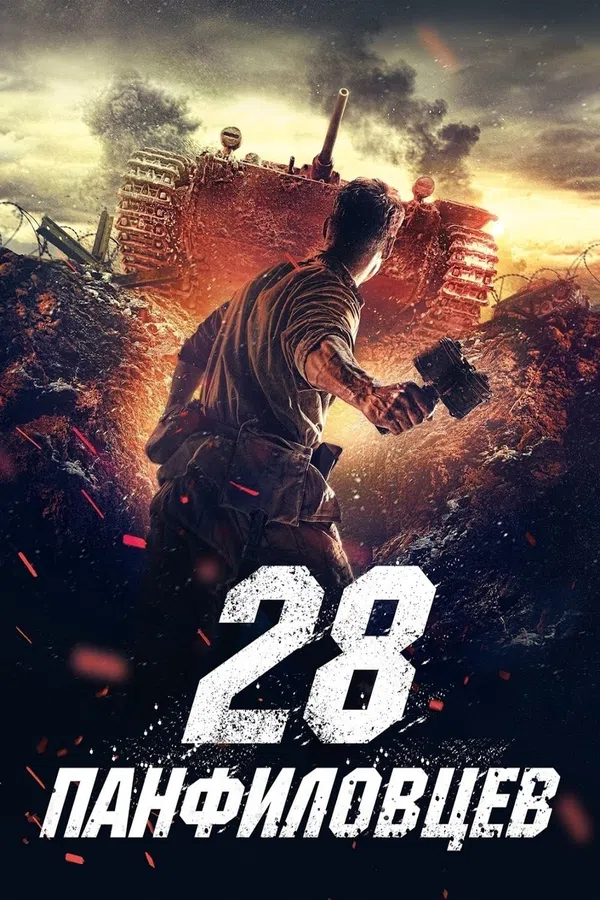 28 Cảm Tử Quân Vietsub - Motchill
