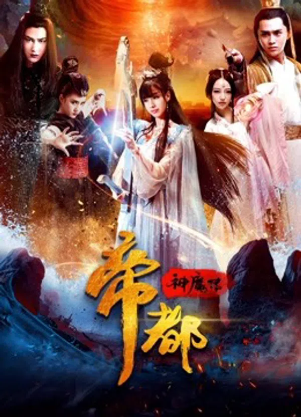 Đế Đô Thần Ma Truyện